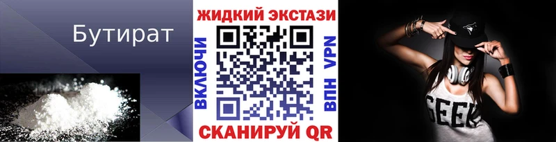 Бутират буратино  Новохопёрск 