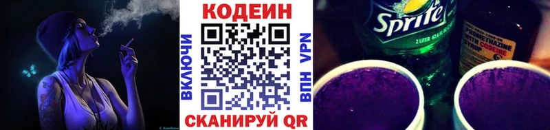 Кодеиновый сироп Lean напиток Lean (лин)  как найти   Новохопёрск 